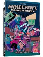 MINECRAFT Мисливці на монстрів - Графічні Романи