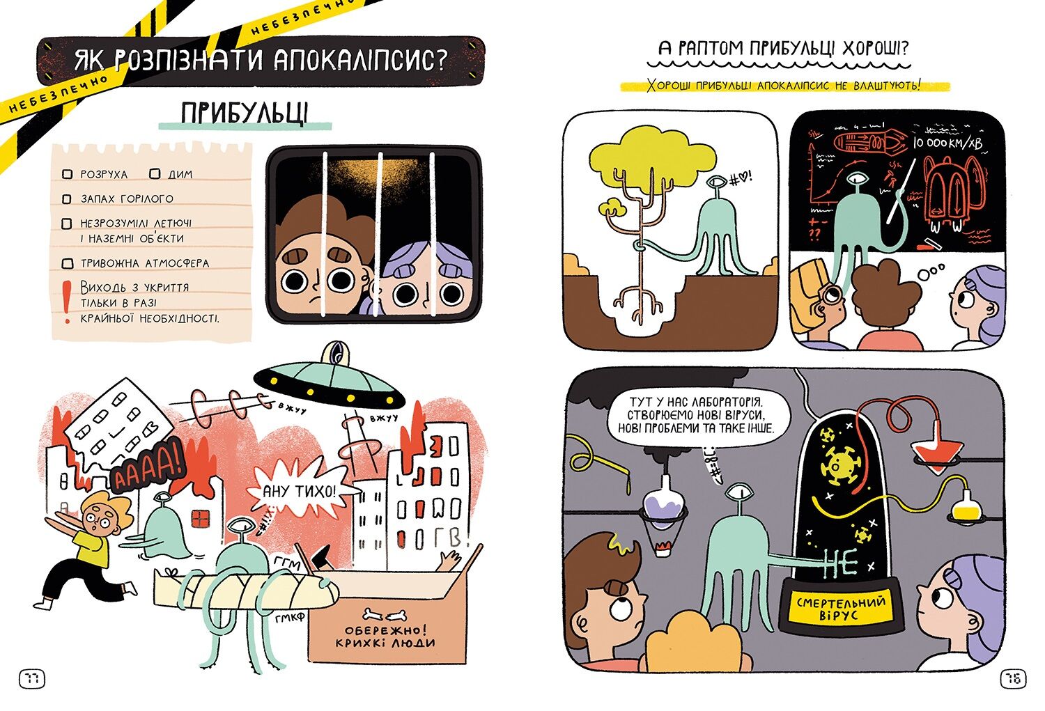 Апокаліпсис: 40 правил виживання - фото 2