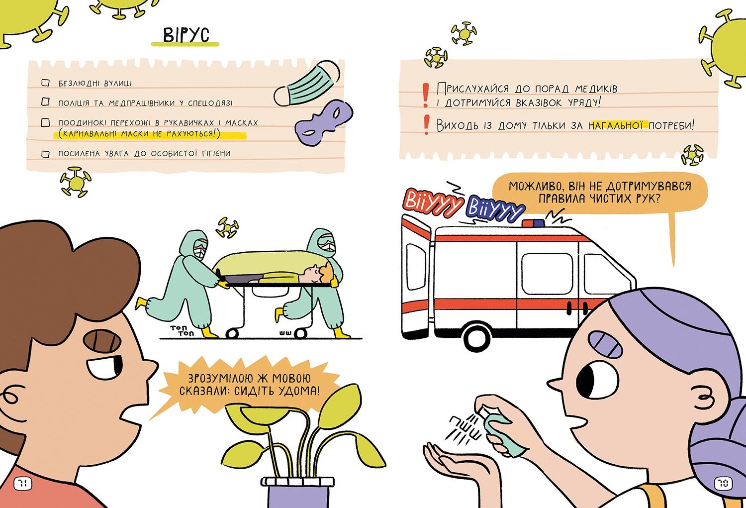 Апокаліпсис: 40 правил виживання - фото 3