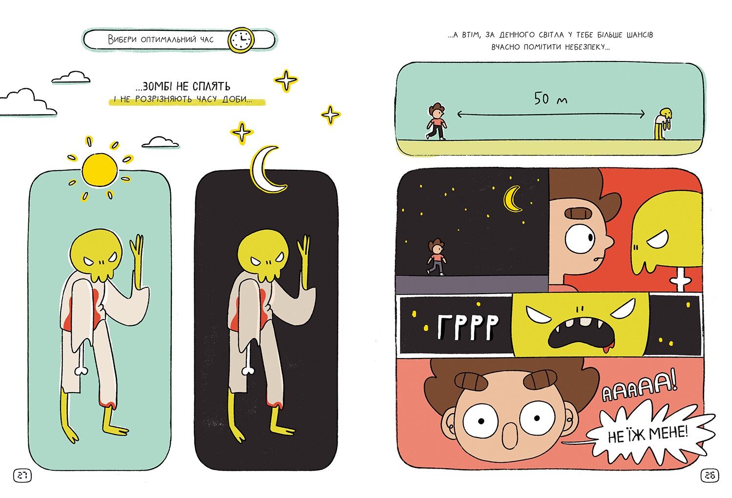 Апокаліпсис: 40 правил виживання - фото 4