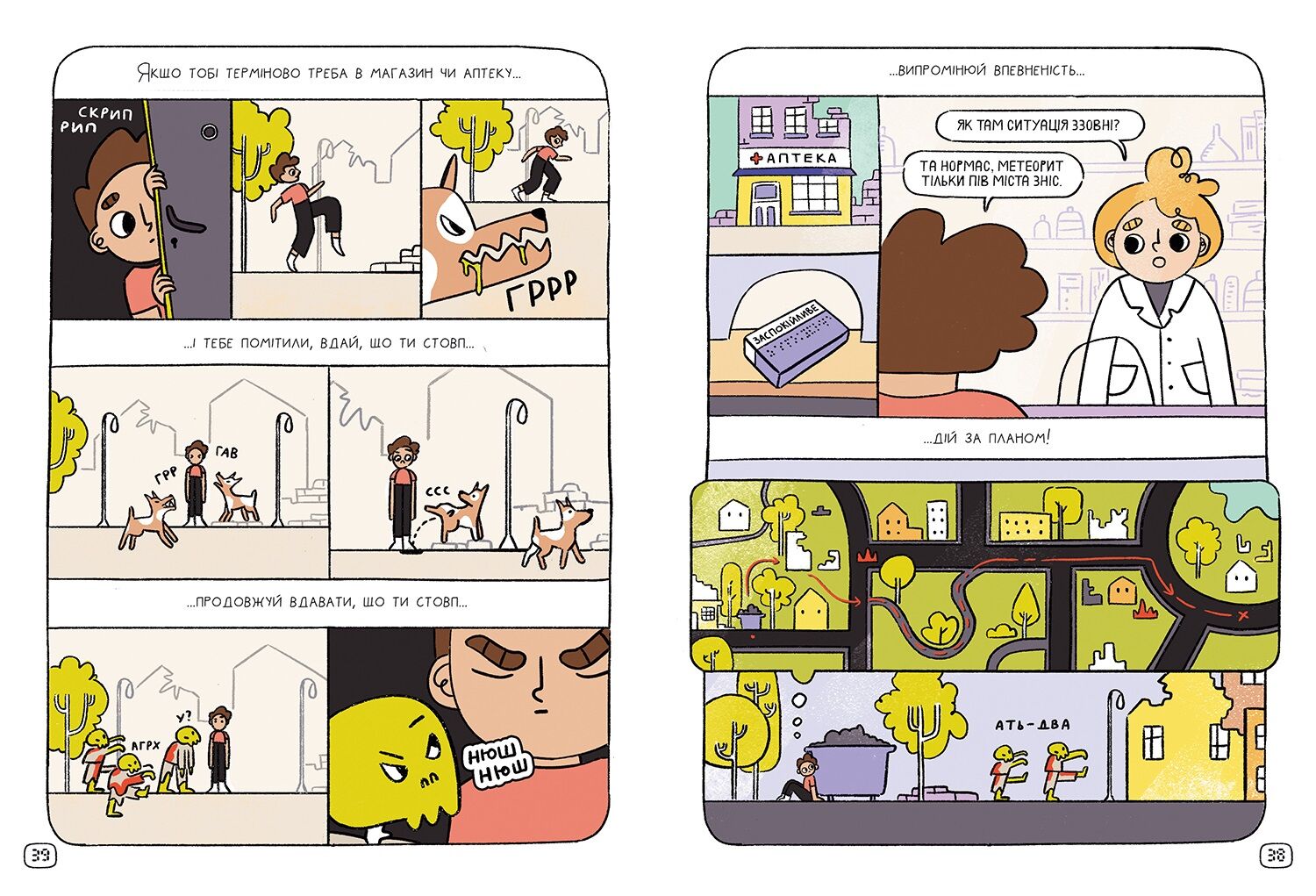 Апокаліпсис: 40 правил виживання - фото 5