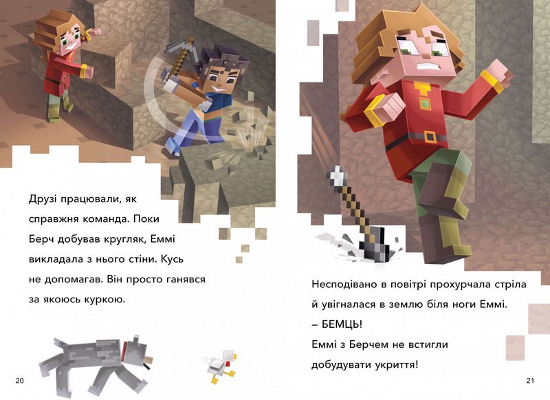 MINECRAFT. Режим виживання. Рівень 2 - фото 2