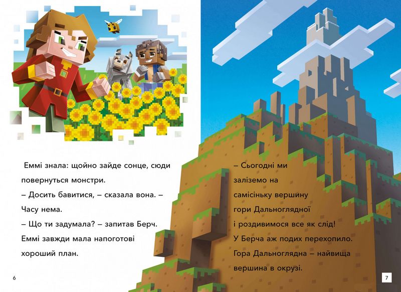 MINECRAFT. Режим виживання. Рівень 2 - фото 4