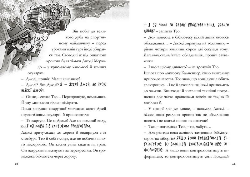 MINECRAFT. Зламаний код - фото 4