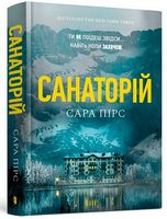 Санаторій