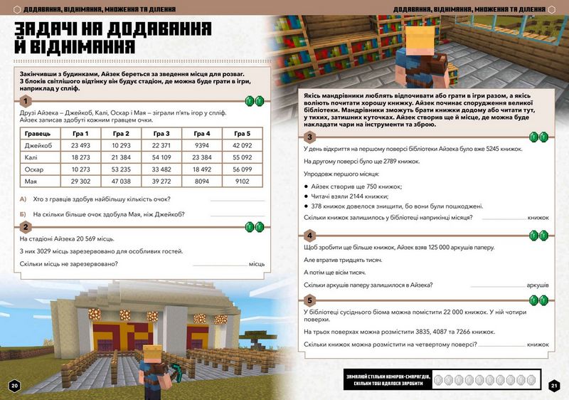 MINECRAFT. Математика. Офіційний посібник. 9-10 років - фото 2