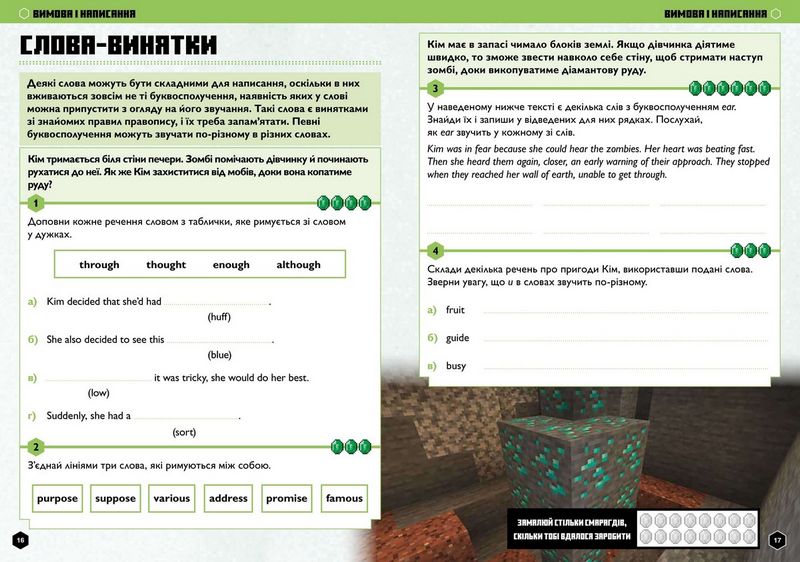 MINECRAFT. Англійська мова. Офіційний посібник. 10-11 років Ден Вайтгед, Джон Гоулдінг ARTBOOKS - фото 2