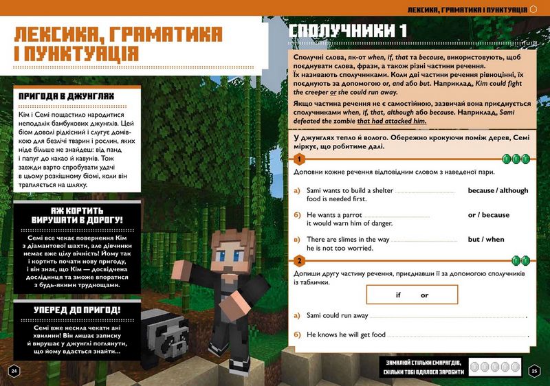 MINECRAFT. Англійська мова. Офіційний посібник. 10-11 років Ден Вайтгед, Джон Гоулдінг ARTBOOKS - фото 4