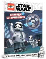 LEGO® Star Wars™. Пригоди штурмовиків - Графічні Романи