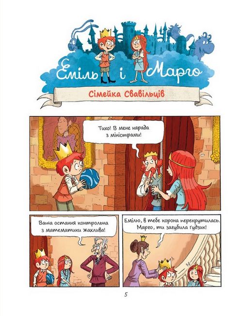 Еміль і Марго. Монстрячі бешкети - фото 3