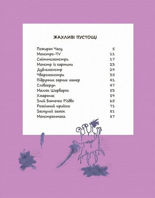 Еміль і Марго. Жахливі пустощі - фото 2