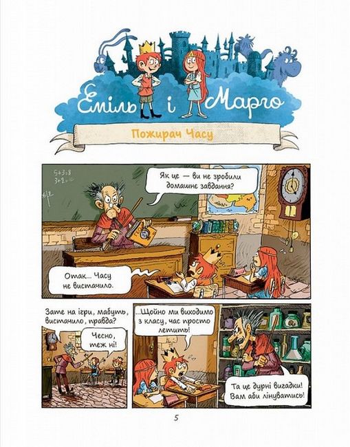 Еміль і Марго. Жахливі пустощі - фото 3