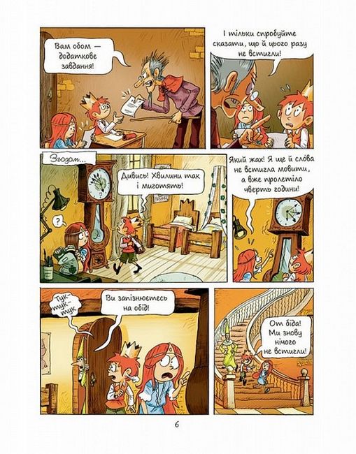 Еміль і Марго. Жахливі пустощі - фото 4