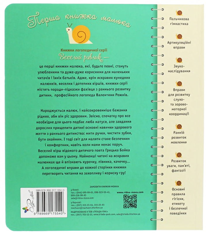 Здоровим будь! Перша книжка малюка - фото 2