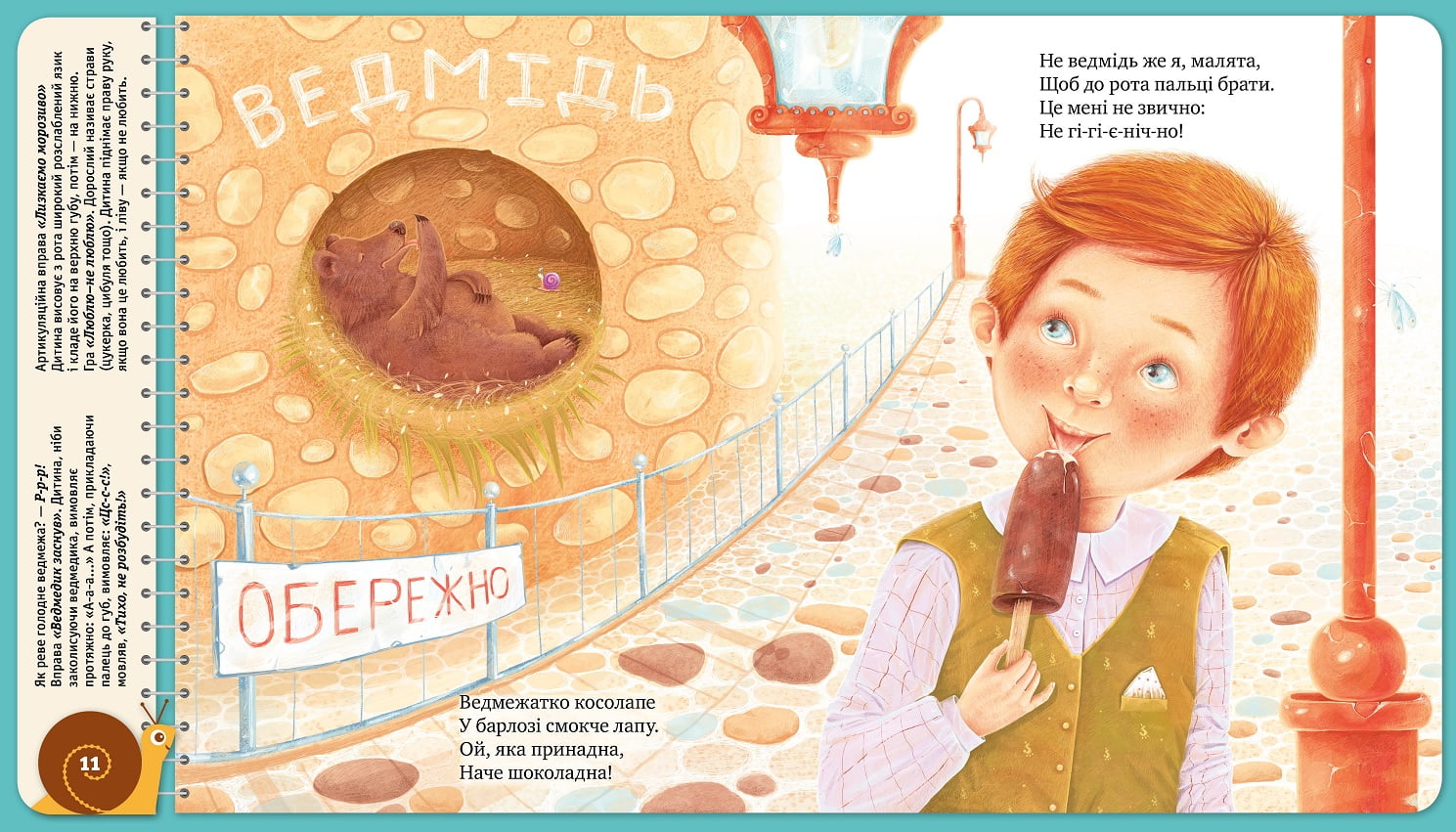 Здоровим будь! Перша книжка малюка - фото 5