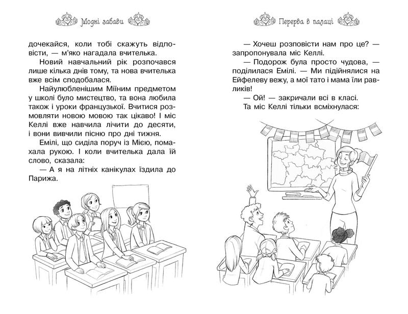 Таємні Принцеси. Модні забави. Книга 9 - фото 2