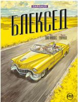 Блексед. Амарилло та інші історії. (кн. 3) - книги комікси