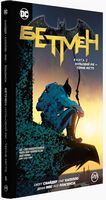 Бетмен. Нульовий рік — Темне місто. (кн. 5)