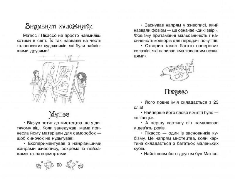 Таємні Принцеси. Ідеальна картина. Книга 12 - фото 5