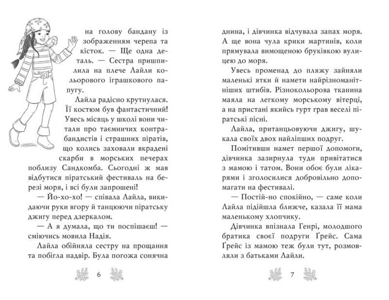 Хранительки моря. Книга 5. Острів пінгвінів - фото 2