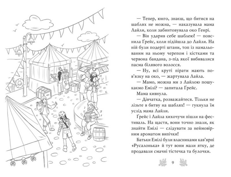 Хранительки моря. Книга 5. Острів пінгвінів - фото 3