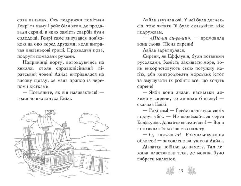 Хранительки моря. Книга 5. Острів пінгвінів - фото 4