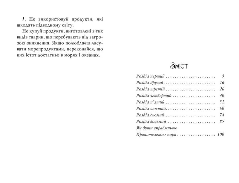 Хранительки моря. Книга 5. Острів пінгвінів - фото 5