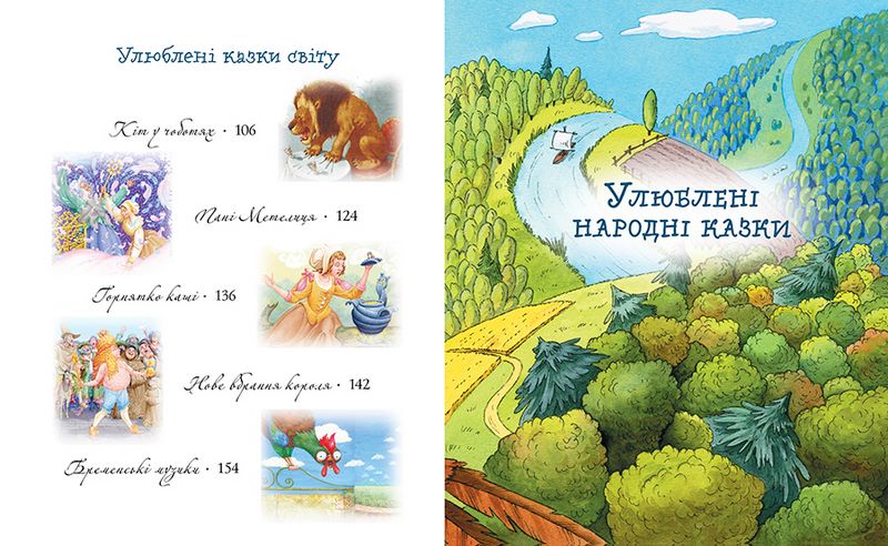 Улюблені казки на ніч - фото 3