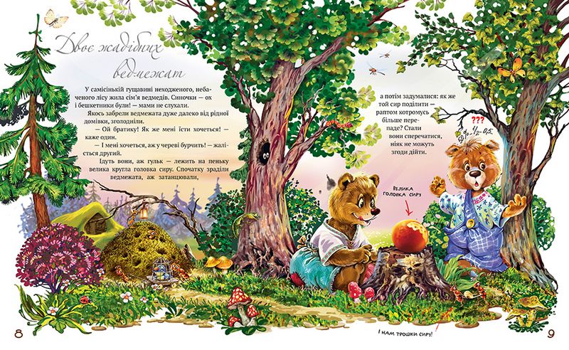 Улюблені казки на ніч - фото 4