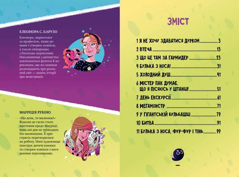 Мій смердючий монстрик - фото 2