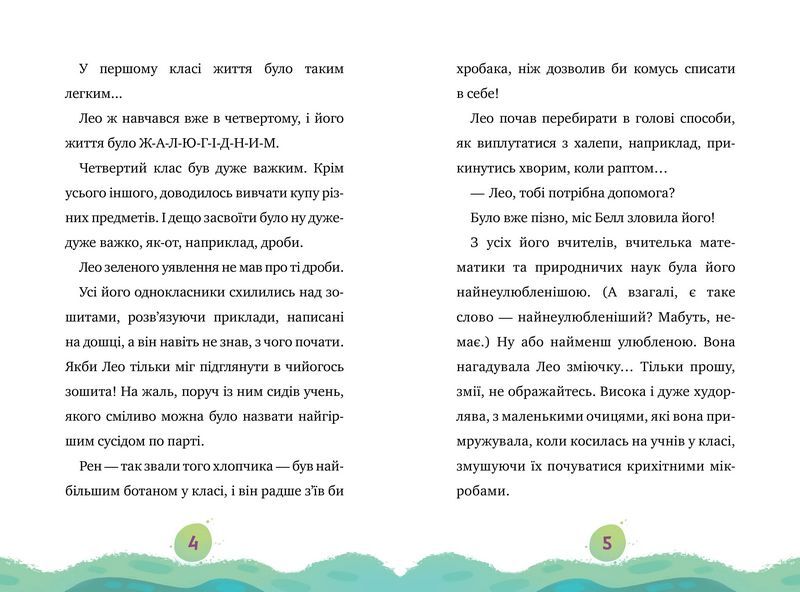 Мій смердючий монстрик - фото 3