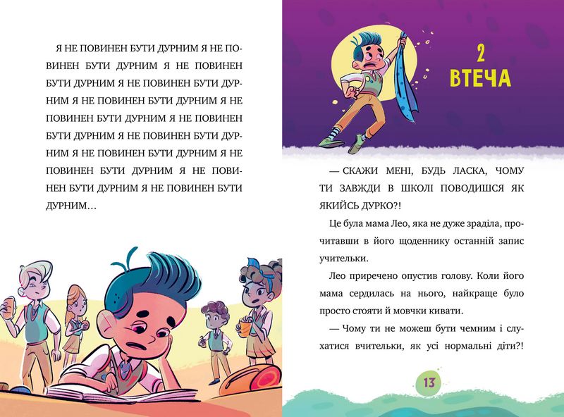 Мій смердючий монстрик - фото 5