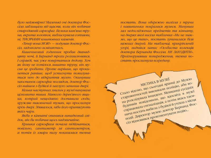 Містер Пінґвін & моторошна гробниця. Книга  4 - фото 2