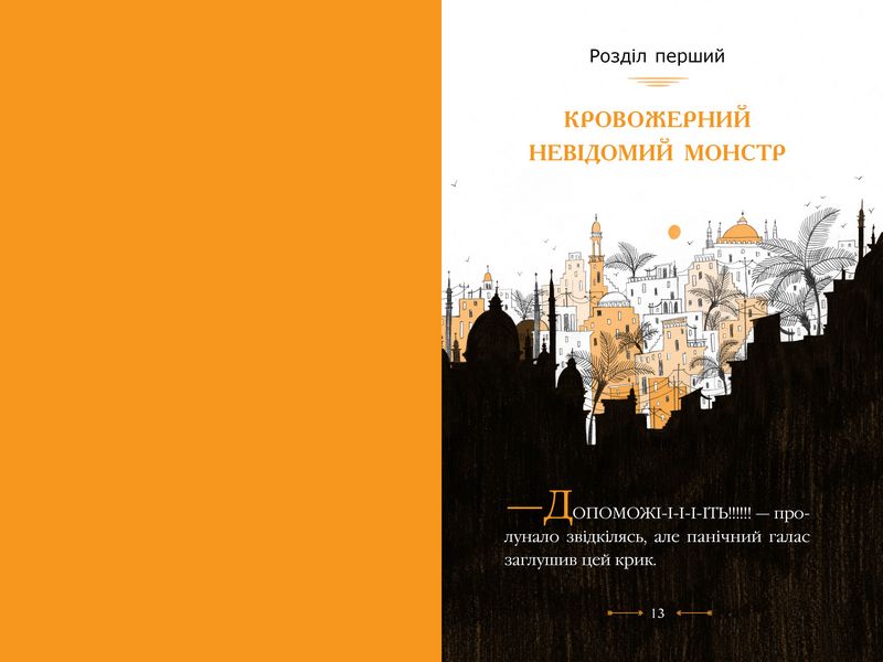 Містер Пінґвін & моторошна гробниця. Книга  4 - фото 3