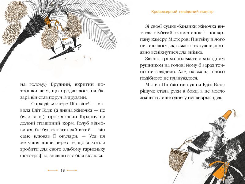 Містер Пінґвін & моторошна гробниця. Книга  4 - фото 4