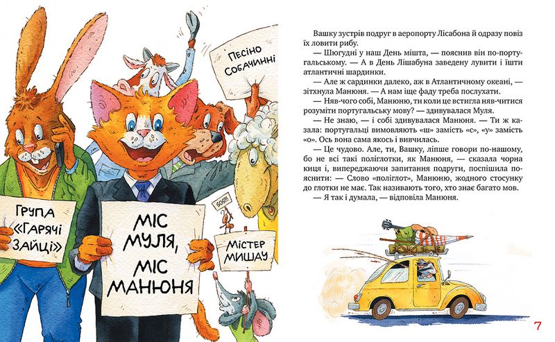 Киці-мандрівниці. Книга 4. Пісні про любов - фото 4