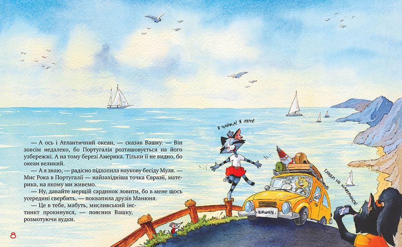 Киці-мандрівниці. Книга 4. Пісні про любов - фото 5