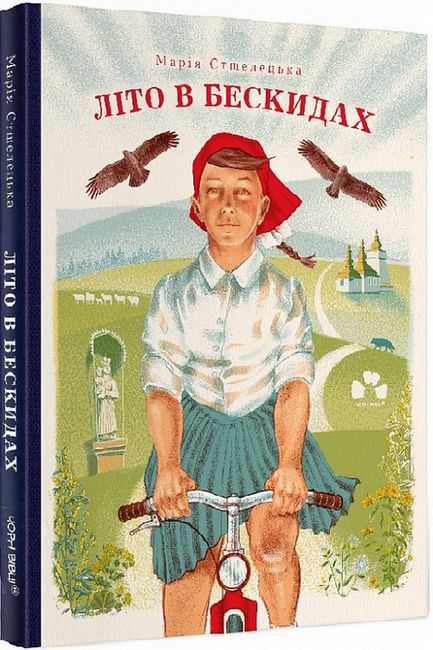 Літо в Бескидах - фото 1