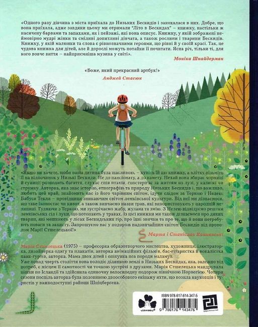 Літо в Бескидах - фото 6