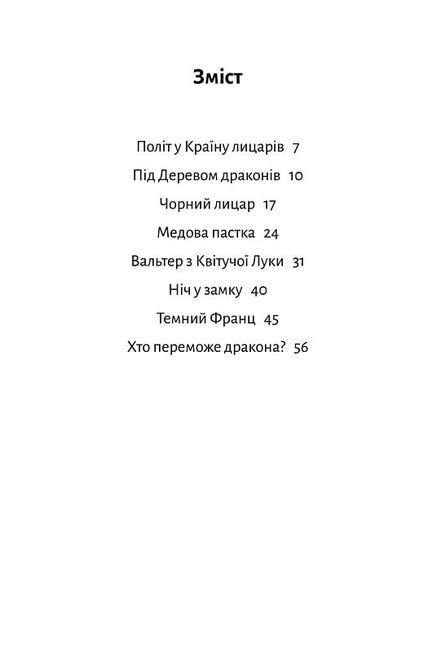 Дракончик Кокос і Чорний лицар - фото 2