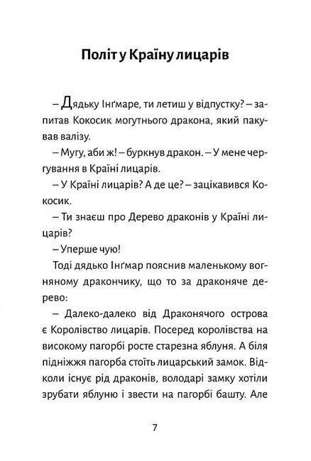 Дракончик Кокос і Чорний лицар - фото 4