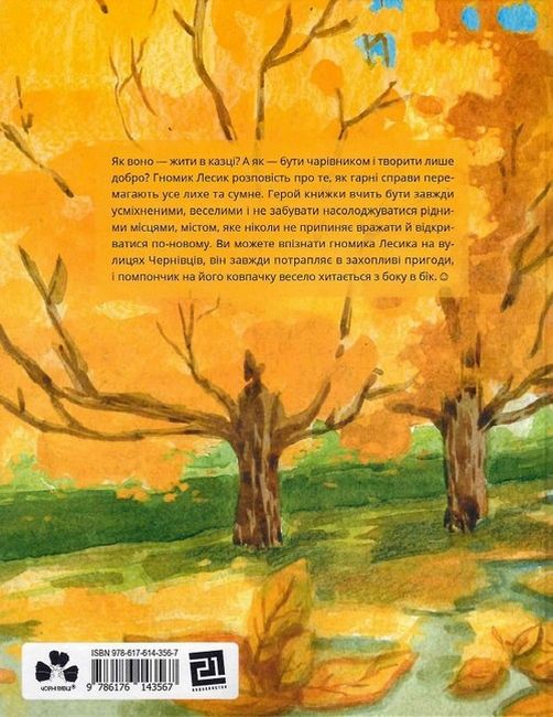 Казки про гномика Лесика та його друзів - фото 6