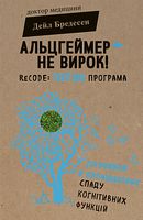 Альцгеймер — не вирок! - Здоров'я та спорт
