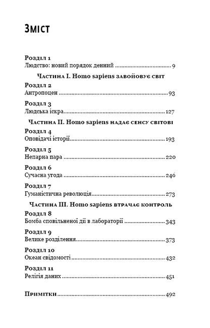 Homo Deus: за лаштунками майбутнього - фото 3