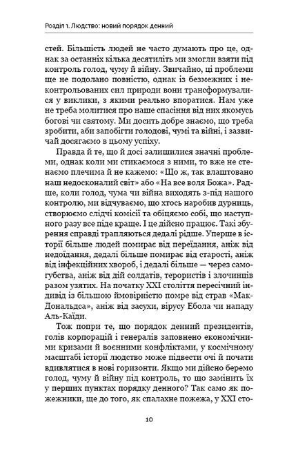 Homo Deus: за лаштунками майбутнього - фото 5