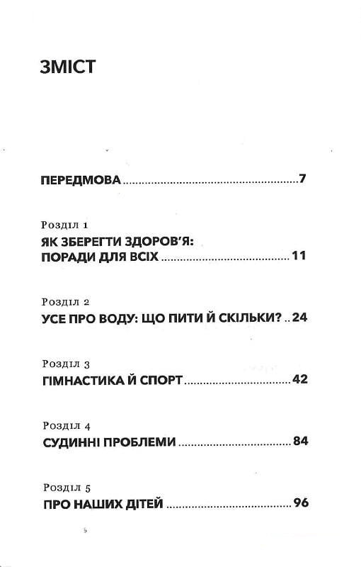 Кінезітерапія на щодень. 365 порад доктора Бубновського - фото 2