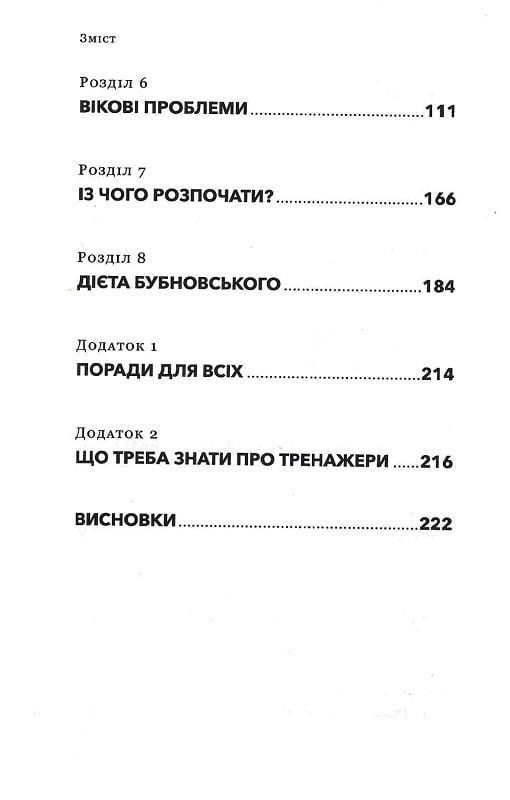 Кінезітерапія на щодень. 365 порад доктора Бубновського - фото 3