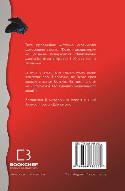 Шепотун - фото 3