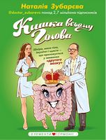 Кишка всьому голова. Шкіра, маса тіла, імунітет і щастя — що приховується у звивинах "другого мозку" - Здоров'я та спорт