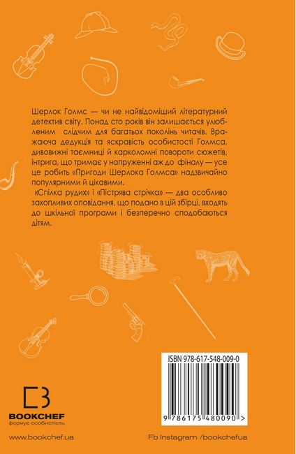 Спілка рудих. Пістрява стрічка - фото 2